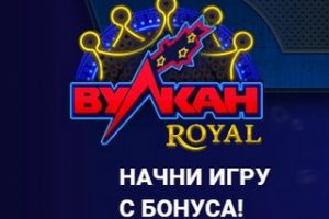 Сотни игр казино Вулкан Роял