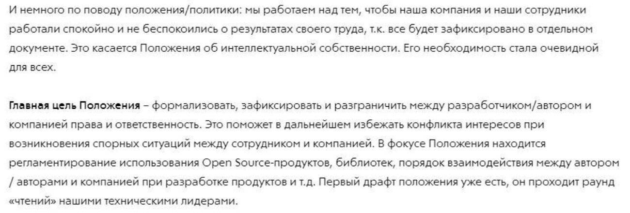 Rambler Group занялась документом по разграничению прав на интеллектуальную собственность между компанией и сотрудниками