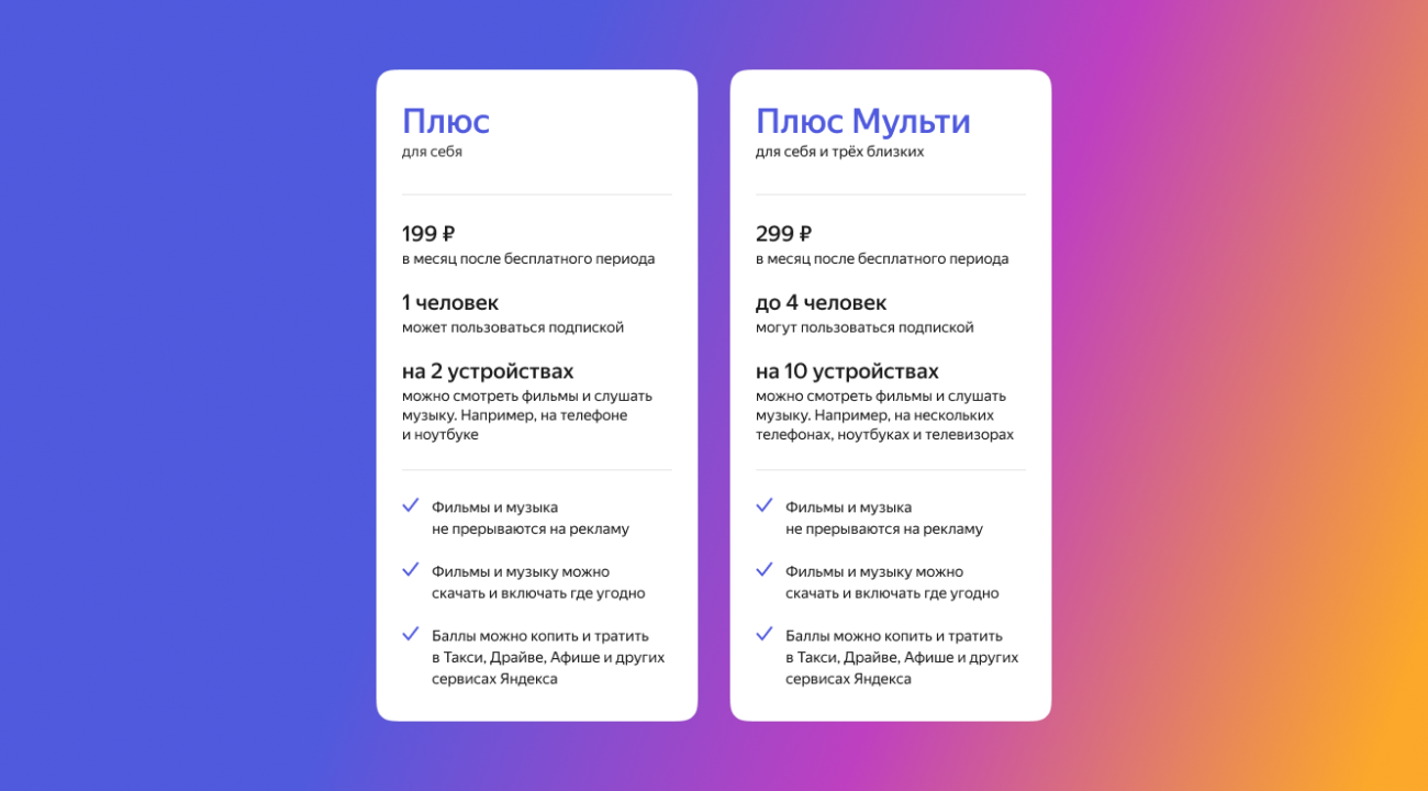 «Яндекс» оставит только две подписки на «Плюс» — но обе с доступом к «Кинопоиск HD» и кэшбеком на сервисы компании