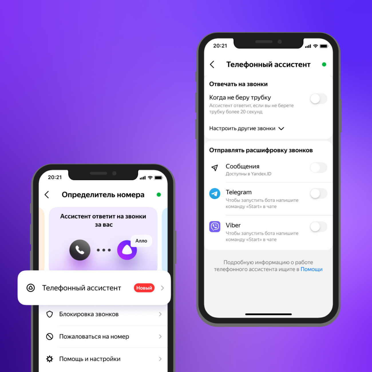 «Яндекс» запустил сервис для ответа на телефонные звонки и их записи через «Алису»