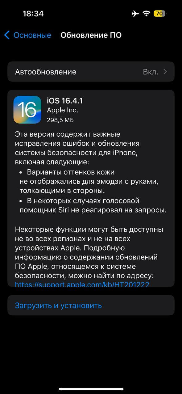 Apple выпустила обновление iOS 16.4.1, устраняющее уязвимости