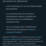 Whatsapp обновил политику конфиденциальности