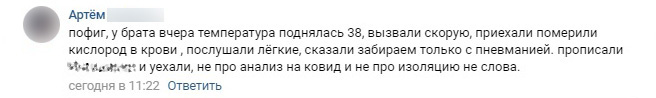 «Забираем только с пневмонией»: горожане рассказывают в Сети о тревогах