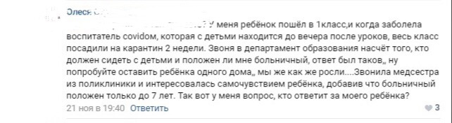 «Ребенок пошел в первый класс, воспитатель заболела ковидом»: история пензячки о работе, детях и безысходности