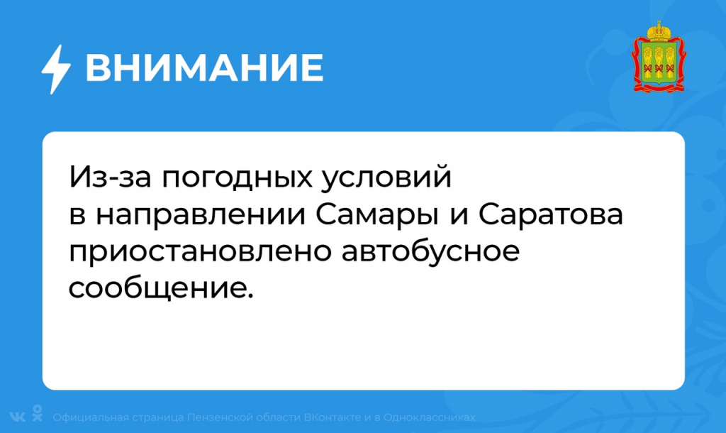 В Пензенской области перестанут ходить автобусы: подробности