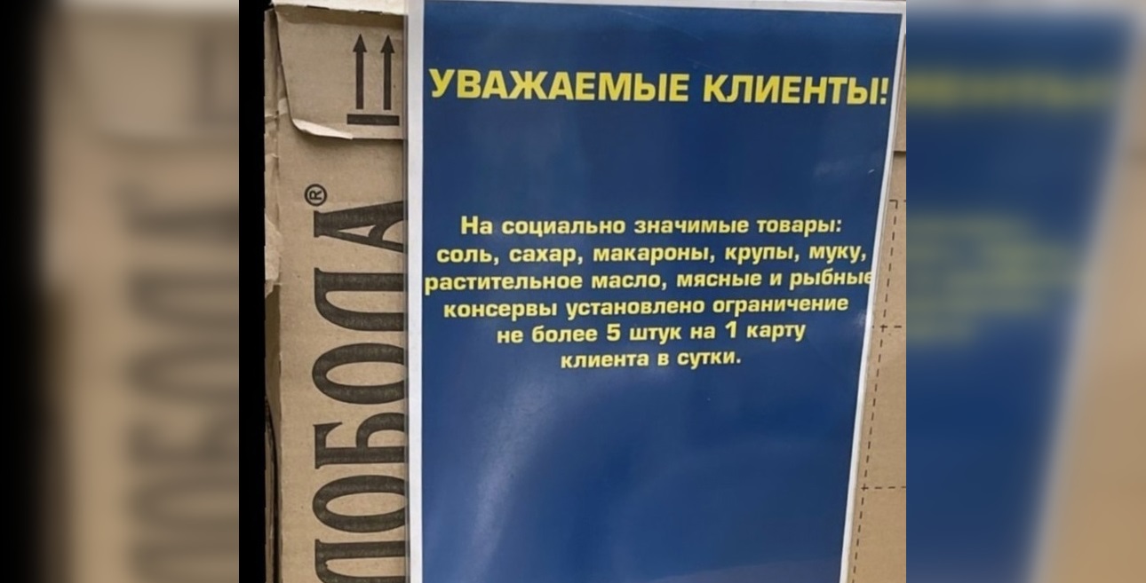 Акция: в пензенском гипермаркете объяснили ограничения, введенные на гречку и сахар