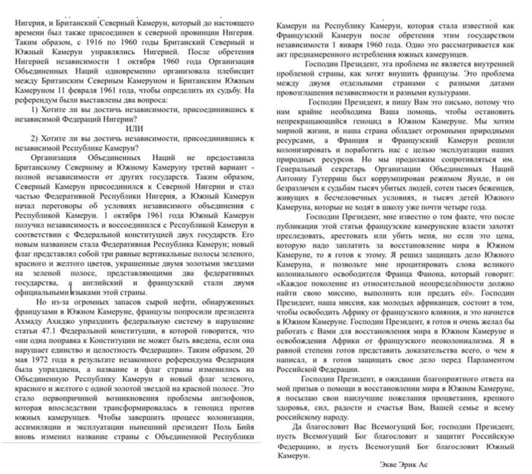 Камерунец из Екатеринбурга попросил Путина избавить его страну от геноцида. «Люди прячутся в лесах». ДОКУМЕНТ