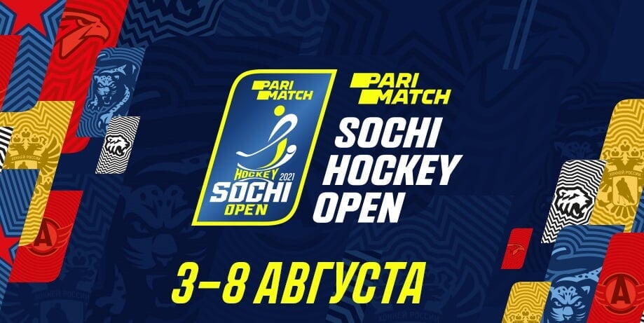 Sochi Hockey Open. «Трактор» против СКА, «Сочи» сыграет с «Авангардом»