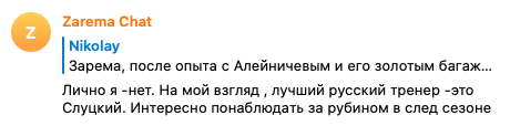 Зарема Салихова: «Слуцкий – лучший русский тренер. Интересно понаблюдать за «Рубином»