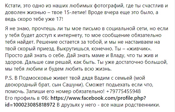 «Просто дай знать о себе». Отец пропавшего подростка обратился к сыну через соцсети