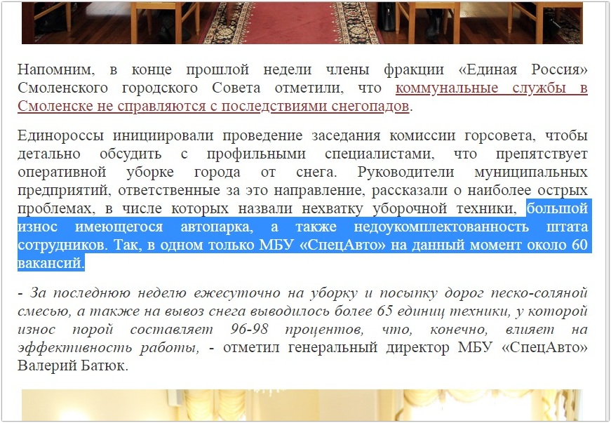 Прокуратура Смоленской области не нашла в МБУ «СпецАвто» 60 незаполненных вакансий