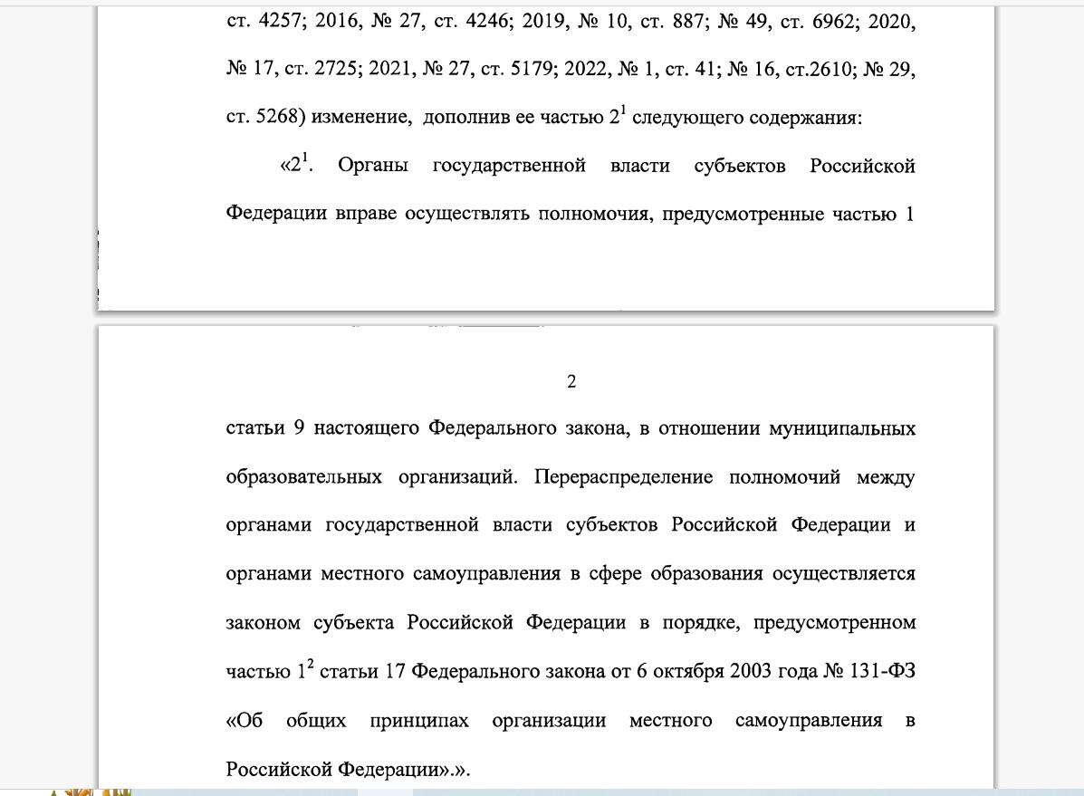 «Обнуление полномочий». У администрации Смоленска могут забрать сферу образования