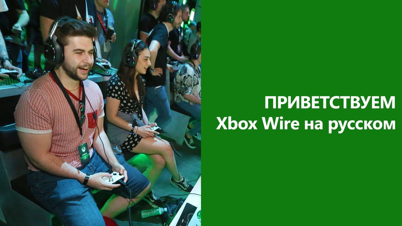 Официальный блог Xbox Wire стал доступен на русском языке