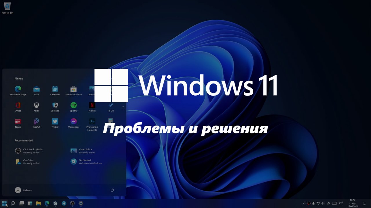 Windows 11 Build 22000.51: найденные проблемы и варианты их решения