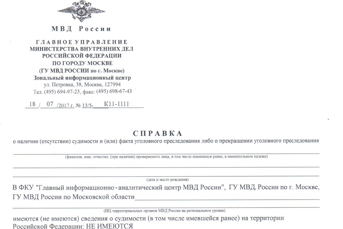 При устройстве на работу в Тверской области потребуют справку о несудимости нового образца