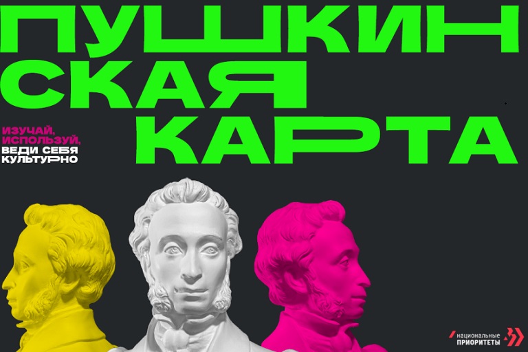 В Тверской области в рамках проекта «Пушкинская карта» подготовлена обширная программа мероприятий на майские праздники