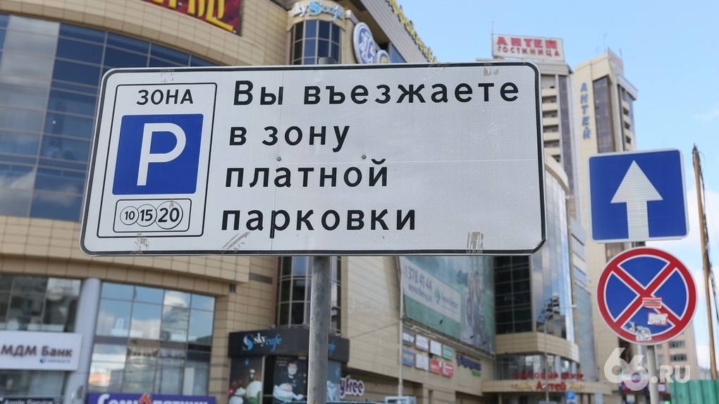 «Халява кончилась»: штрафов за парковку в центре Екатеринбурга станет больше в 20 раз