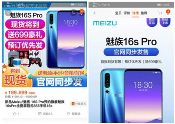 Три камеры: Meizu 16s Pro «засветился» на Taobao