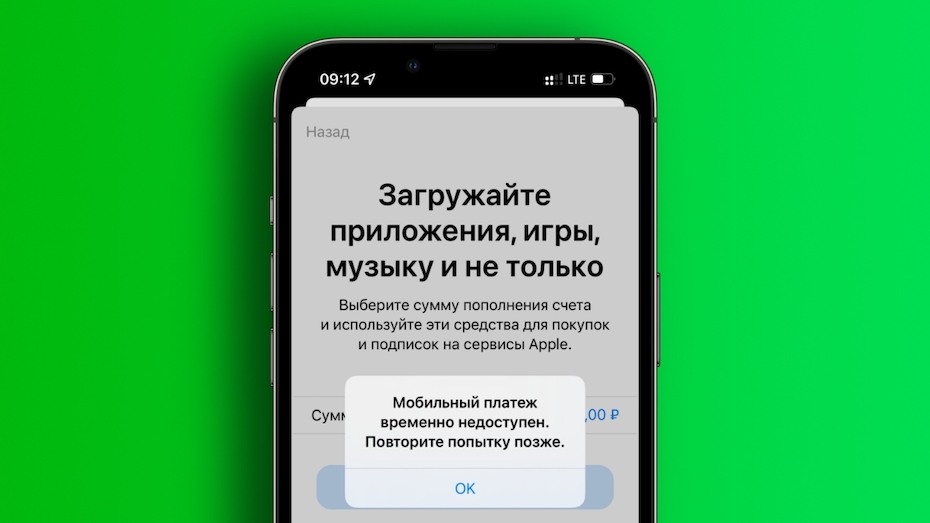 ⚡️ В России перестали проходить платежи в Apple App Store с баланса мобильника