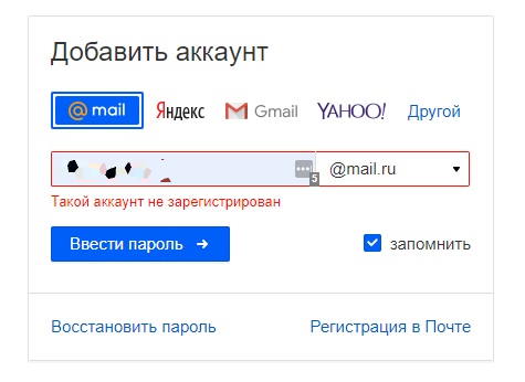 Почта Mail.ru перестала работать