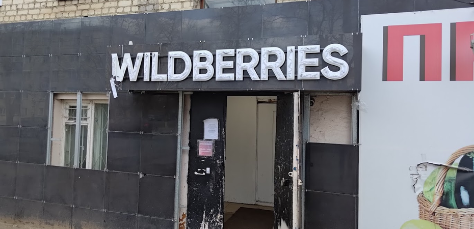 Wildberries ввёл новую систему штрафов