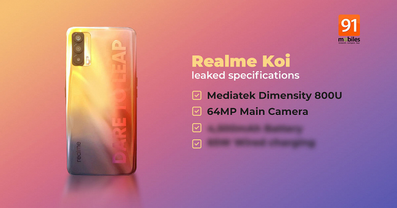 MediaTek Dimensity 800U вместо Snapdragon 888. Новые слухи о параметрах смартфона Realme Koi