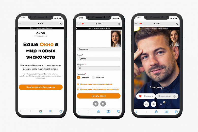 В «Одноклассниках» появился сервис знакомств через видеочаты