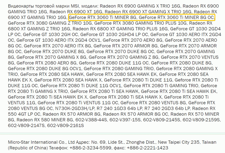 Геймерам и так не хватает новых видеокарт GeForce, а MSI уже готовит специальные адаптеры для майнеров