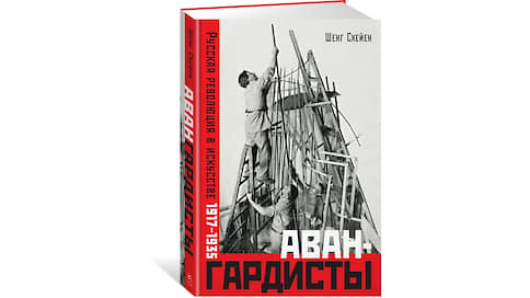 «Их индивидуализм был как пощечина» // Говорит крупнейший знаток русского авангарда Шенг Схейен