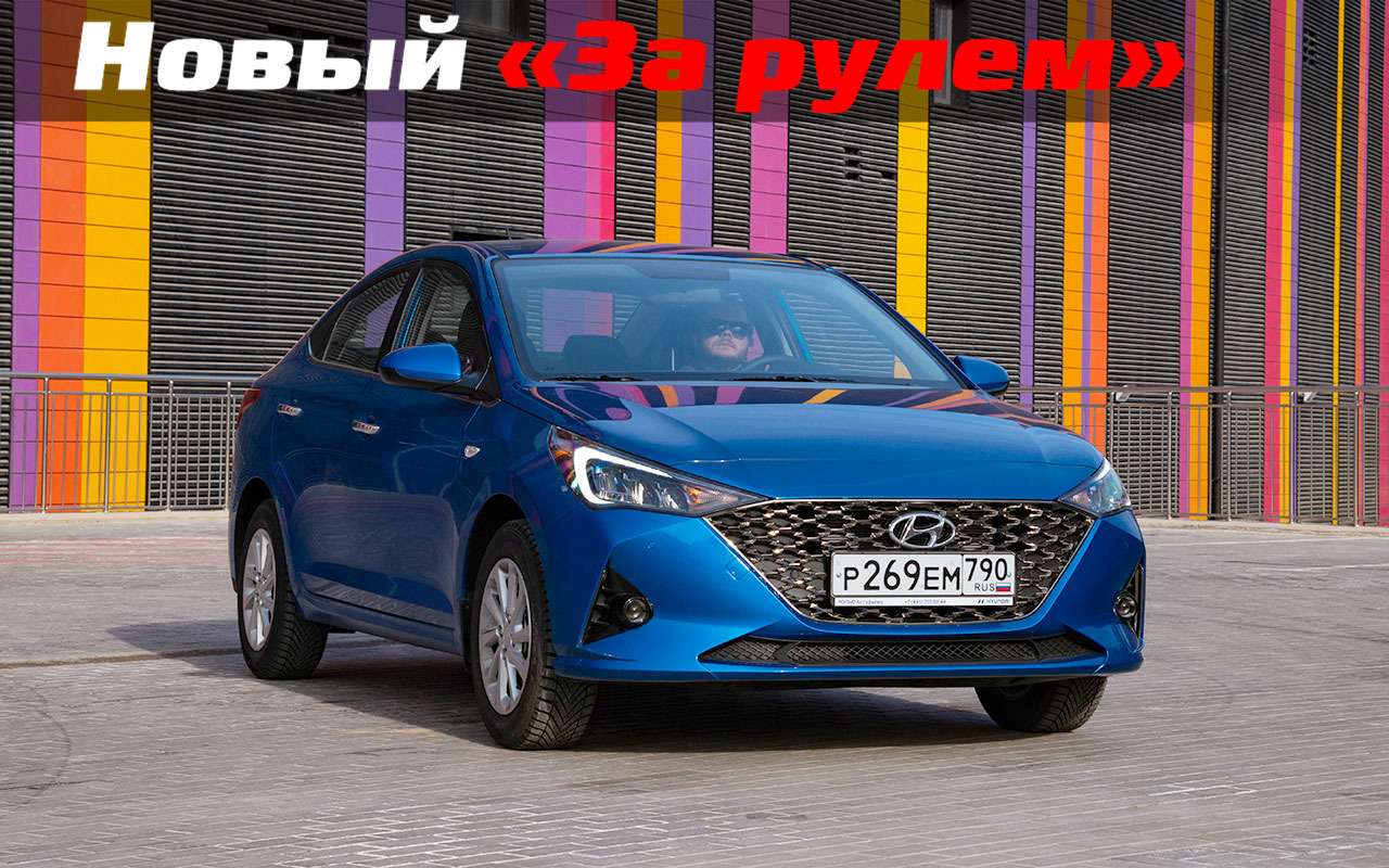 5 минусов обновленного Hyundai Solaris (и три плюса)