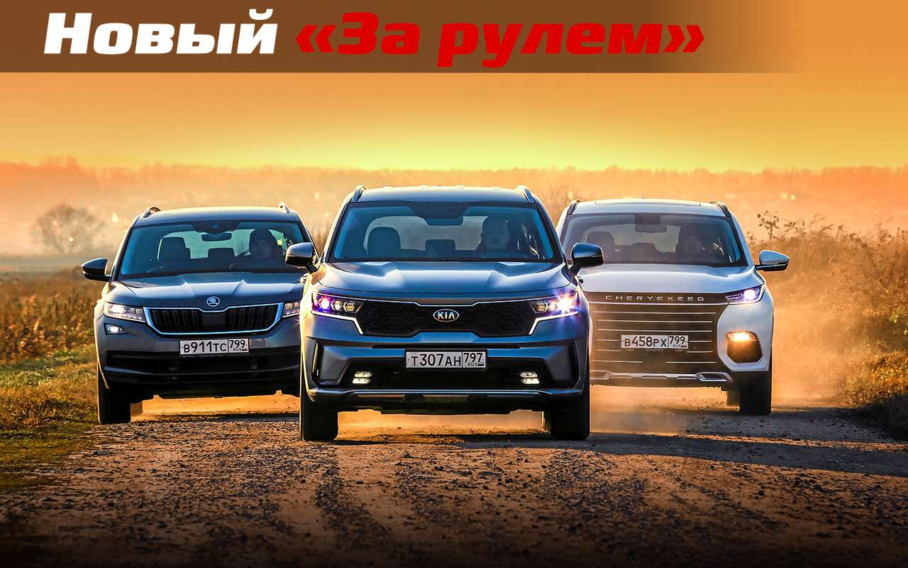 Kia, Cheryexeed и Skoda – тест больших кроссоверов